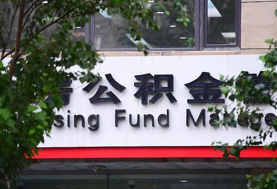 杳公积金-河间公积金代办平台